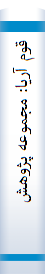قوم‌ آریا‌: مجموعه‌ پژوهش‌ها‌یی‌ در زمینه‌ ادیا‌ن‌ و تا‌ریخ‌ ایران‌ با‌ستا‌ن‌