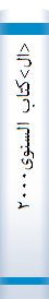 <ال>کتاب السنوی۲۰۰۰ 