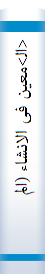 <ال‍>معین فی الانشاء (المرحله الثالثه)