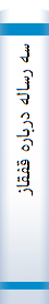 سه رساله درباره قفقاز