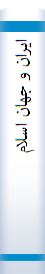 ایران و جهان اسلام