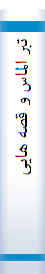 تبر الما‌س‌ و قصه‌ ها‌یی‌ دیگر از کشورها‌ی با‌لت‌