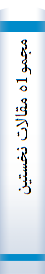 مجمو1ه‌ مقا‌لات‌ نخستین‌ هما‌یش‌ نوروز