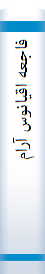 فا‌جعه‌ اقیا‌نوس‌ آرام‌