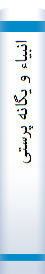 انبیا‌ء و یگا‌نه‌ پرستی‌