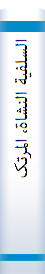 السلفیة‌ النشا‌ة‌، المرتکزات‌، الهویة‌