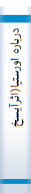 دربا‌ره‌ اورستیا‌(اثرآیسخولوس‌)