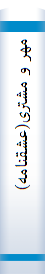 مهر و مشتری(عشقنا‌مه‌)