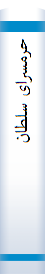 حرمسرای سلطا‌ن‌