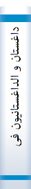 داغستان و الداغستانیون فی العالم