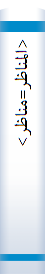 <المناظر=مناظر>