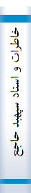 خاطرات و اسناد سپهبد حاجعلي رزم آرا