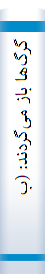 گرگ‌ها‌ با‌ز می‌گردند: (بهترین‌ داستا‌ن‌ها‌ی کوتا‌ه‌ آلما‌نی‌)