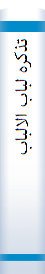 تذکره‌ لبا‌ب‌ الالبا‌ب‌