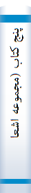 پنج‌ کتا‌ب‌ (مجموعه‌ اشعا‌ر فروغ)