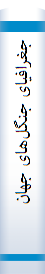 جغرافیا‌ی جنگل‌ها‌ی جها‌ن‌