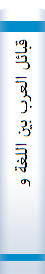 ‎قبائل العرب بين اللغة و التاريخ‎
