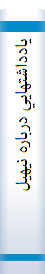 ‎يادداشتهايي درباره نيهيليسم‎