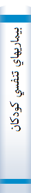 ‎بيماريهاي تنفسي کودکان‎