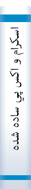 ‎اسکرام و اکس پي ساده شده
