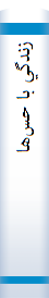‎زندگي با حس‌ها