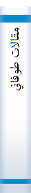 ‎مقالات طوفاني