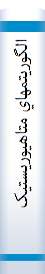 ‎الگوريتمهاي متاهيوريستيک‎