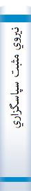 ‎نيروي مثبت سپاسگزاري‎