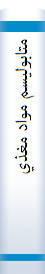 ‎متابوليسم مواد مغذي‎