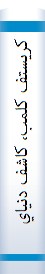‎کريستف کلمب، کاشف دنياي جديد‎