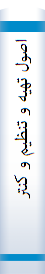 ‎اصول تهيه و تنظيم و کنترل بودجه‎