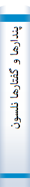 ‎پندارها و گفتارها نلسون ماندلا (خودگويي‌هاي من)‎