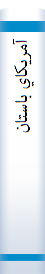 ‎آمريکاي باستان‎
