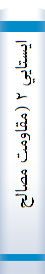 ‎ايستايي ‎۲ (مقاومت مصالح) ويژه‌ي کليه رشته‌ها شامل کنکور سراسري...‎