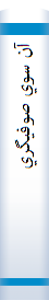 ‎آن سوي صوفيگري‎