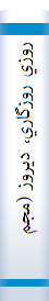 ‎روزي روزگاري، ديروز (مجموعه داستان)‎