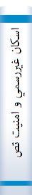 ‎اسکان غيررسمي و امنيت تصرف زمين‎