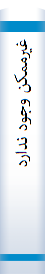 ‎غيرممکن وجود ندارد