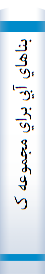 ‎بناهاي آبي براي مجموعه کارشناسي مهندسي عمران‎