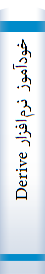 ‎خودآموز نرم‌افزار Derive‎