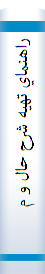 ‎راهنماي تهيه شرح حال و مصاحبه در روان‌شناسي باليني و روان‌پزشکي‎