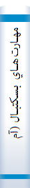 ‎مهـارت‌هـاي بسکتبـال (آموزش گام به گام)‎