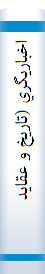 ‎اخباريگري (تاريخ و عقايد)‎