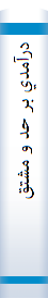 ‎درآمدي بر حد و مشتق‎