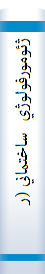 ‎ژئومورفولوژي ساختماني (رشته جغرافيا)‎