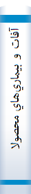 ‎آفات و بيماري‌هاي محصولات گلخانه‌اي‎