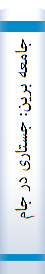 جامعه برین: جستاری در جامعه مدنی و جامعه دینی