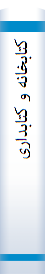 کتابخانه و کتابداری