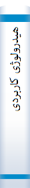 هیدرولوژی کاربردی