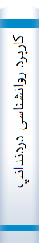 کاربرد روانشناسی دردندانپزشکی
